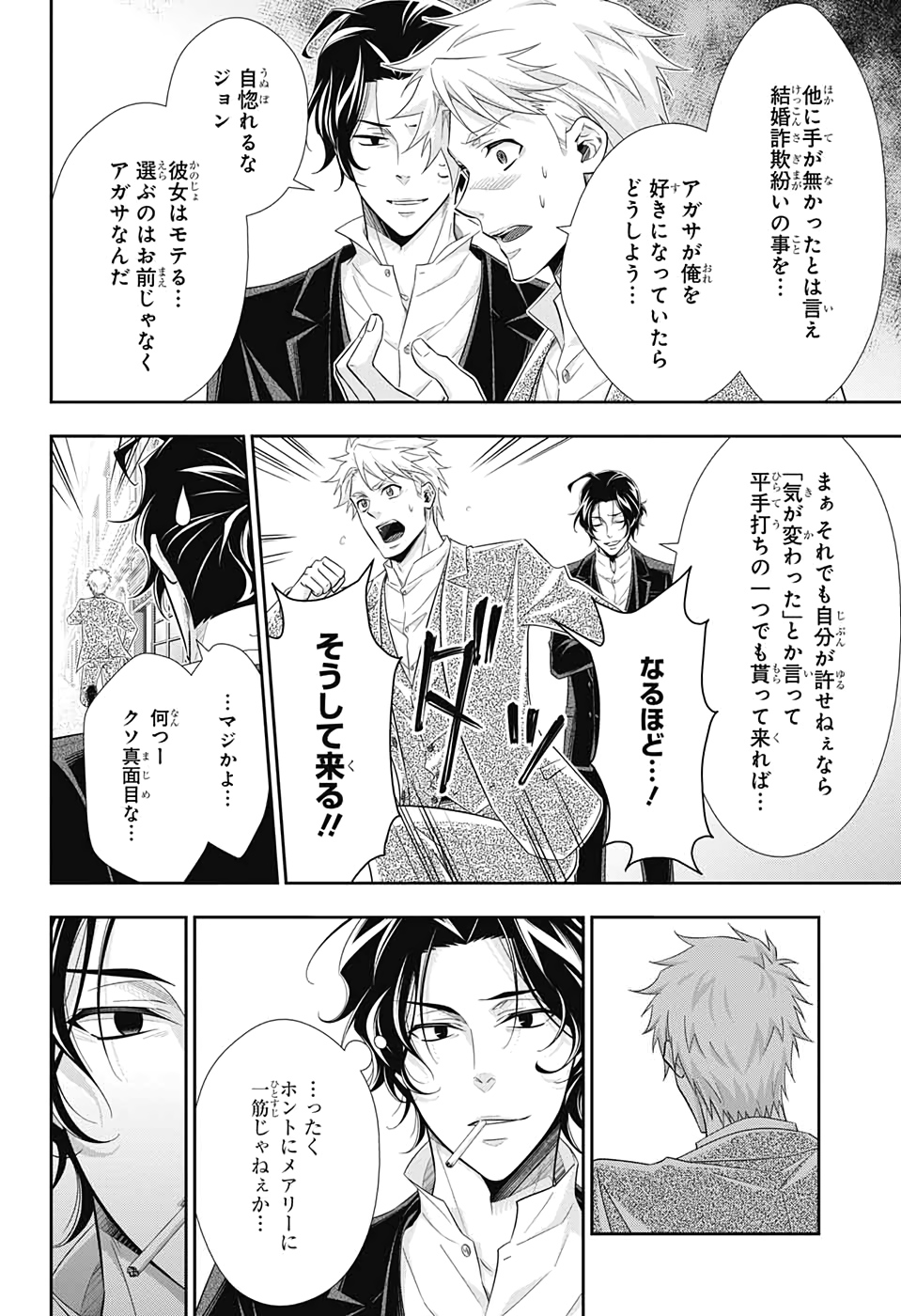 YUUKOKU NO MORIARTY - raw - Chapter 45 - https://jpdd.ccdd.to/JPDD/yuukokunomoriarty/126438/qtnrlru0bk0.jpg