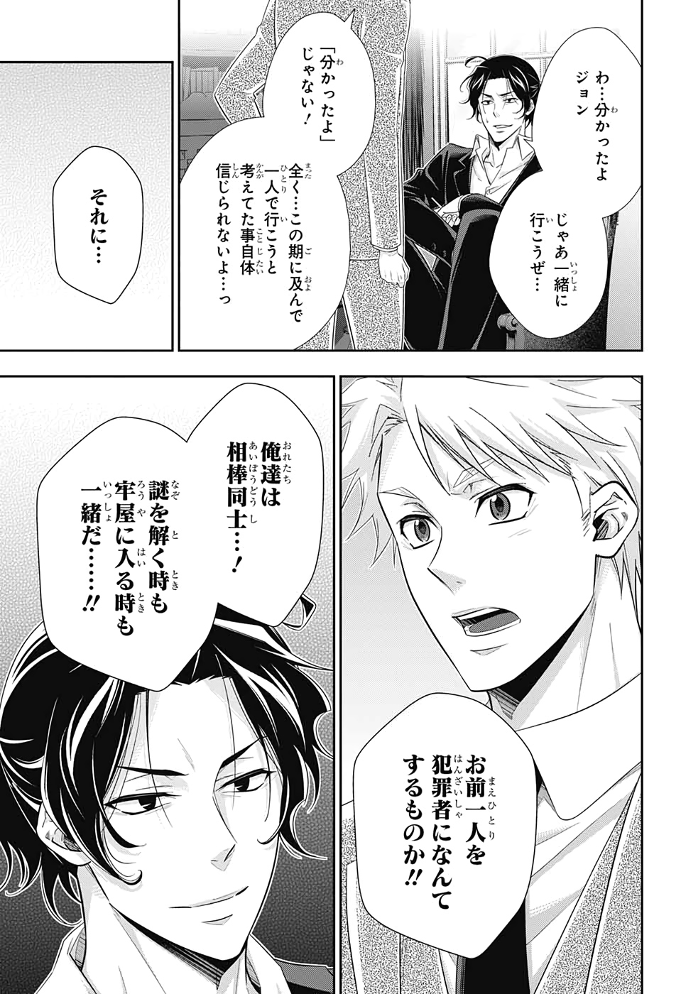 YUUKOKU NO MORIARTY - raw - Chapter 45 - https://jpdd.ccdd.to/JPDD/yuukokunomoriarty/126438/sx1wbprd3g4.jpg