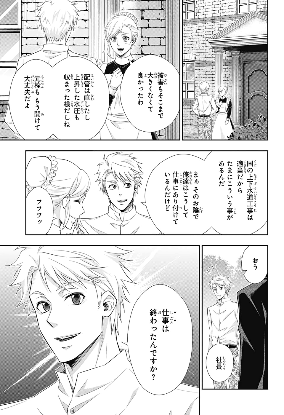 YUUKOKU NO MORIARTY - raw - Chapter 45 - https://jpdd.ccdd.to/JPDD/yuukokunomoriarty/126438/tjevgszucaf.jpg