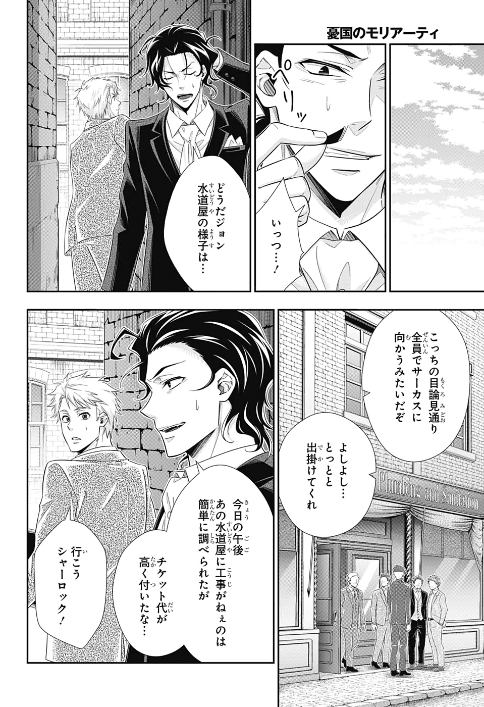 YUUKOKU NO MORIARTY - raw - Chapter 45 - https://jpdd.ccdd.to/JPDD/yuukokunomoriarty/126438/w11ilfnizsm.jpg