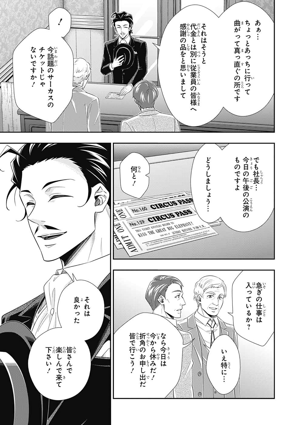 YUUKOKU NO MORIARTY - raw - Chapter 45 - https://jpdd.ccdd.to/JPDD/yuukokunomoriarty/126438/zu20krsxlix.jpg