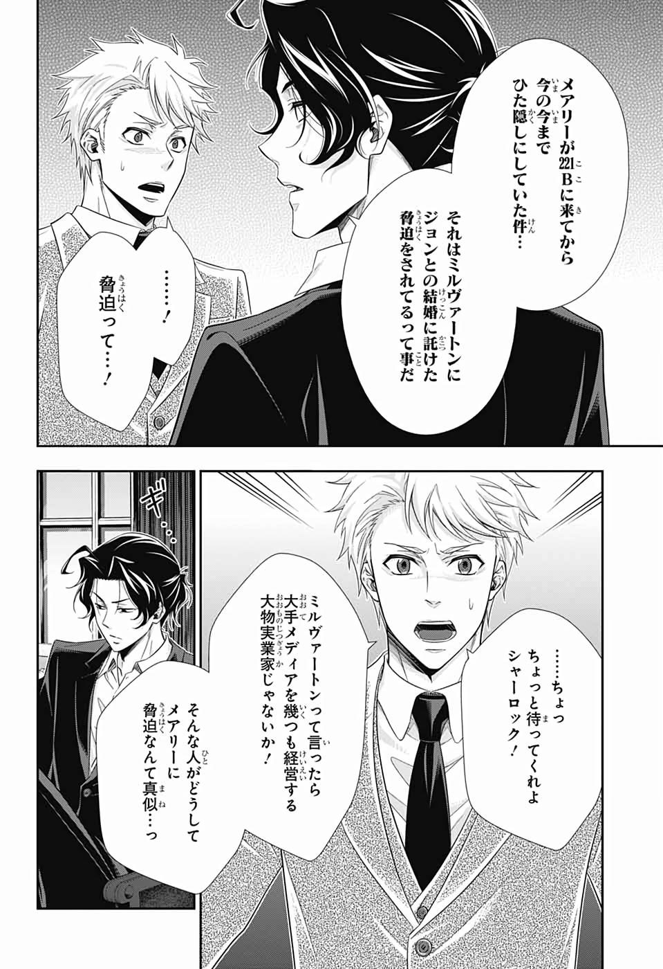 YUUKOKU NO MORIARTY - raw - Chapter 44 - https://jpdd.ccdd.to/JPDD/yuukokunomoriarty/126439/1godxvb4lsu.jpg