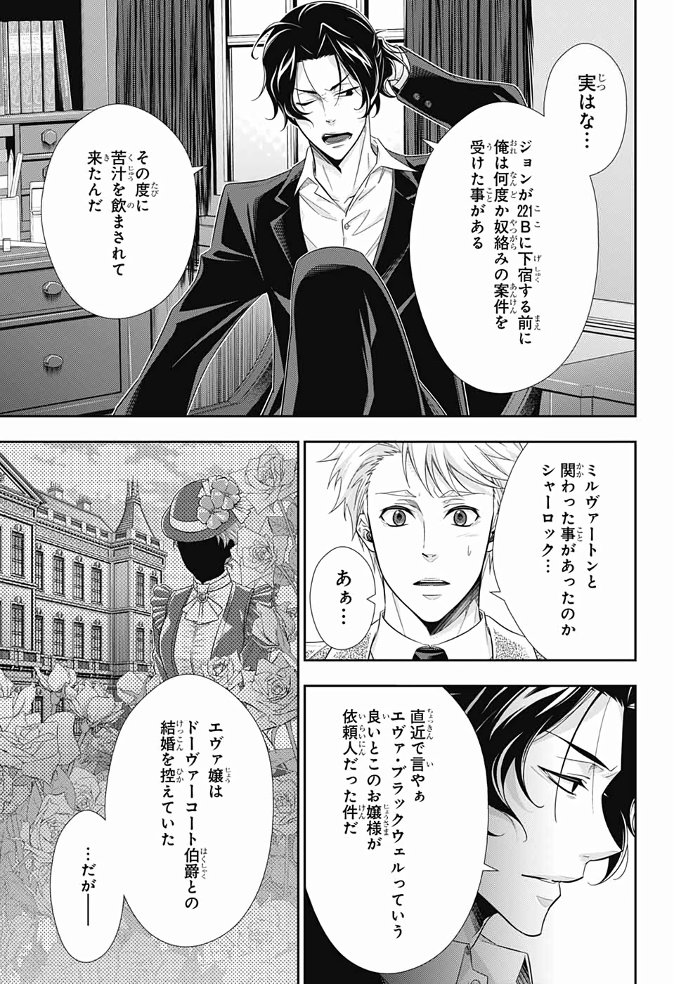 YUUKOKU NO MORIARTY - raw - Chapter 44 - https://jpdd.ccdd.to/JPDD/yuukokunomoriarty/126439/34rb0gj1lp2.jpg