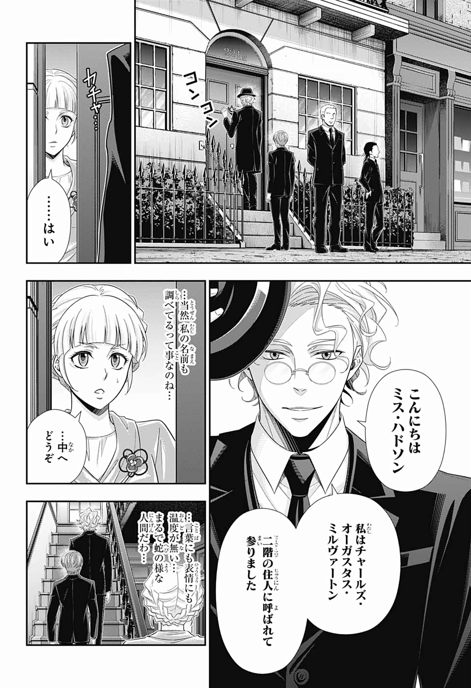 YUUKOKU NO MORIARTY - raw - Chapter 44 - https://jpdd.ccdd.to/JPDD/yuukokunomoriarty/126439/42d44o1bktm.jpg