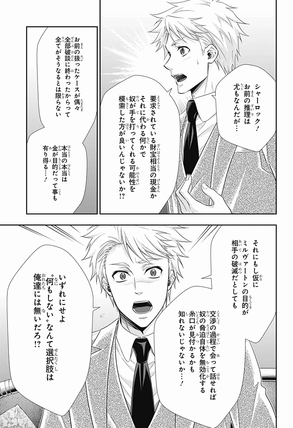 YUUKOKU NO MORIARTY - raw - Chapter 44 - https://jpdd.ccdd.to/JPDD/yuukokunomoriarty/126439/4lflm1crs2u.jpg