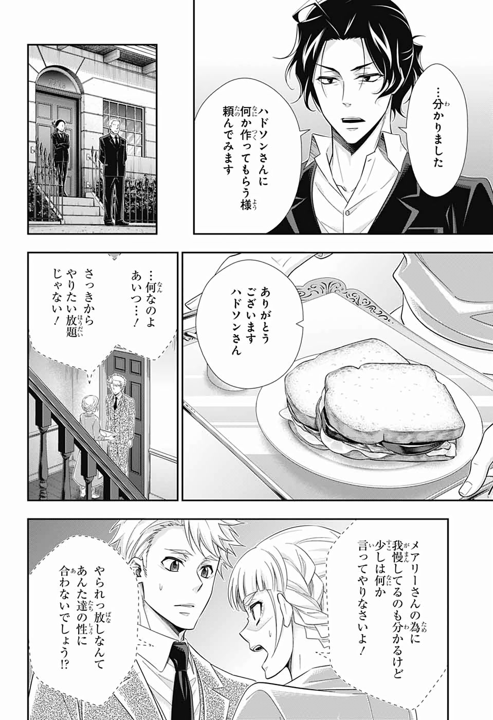 YUUKOKU NO MORIARTY - raw - Chapter 44 - https://jpdd.ccdd.to/JPDD/yuukokunomoriarty/126439/4s5lgcnwtwp.jpg