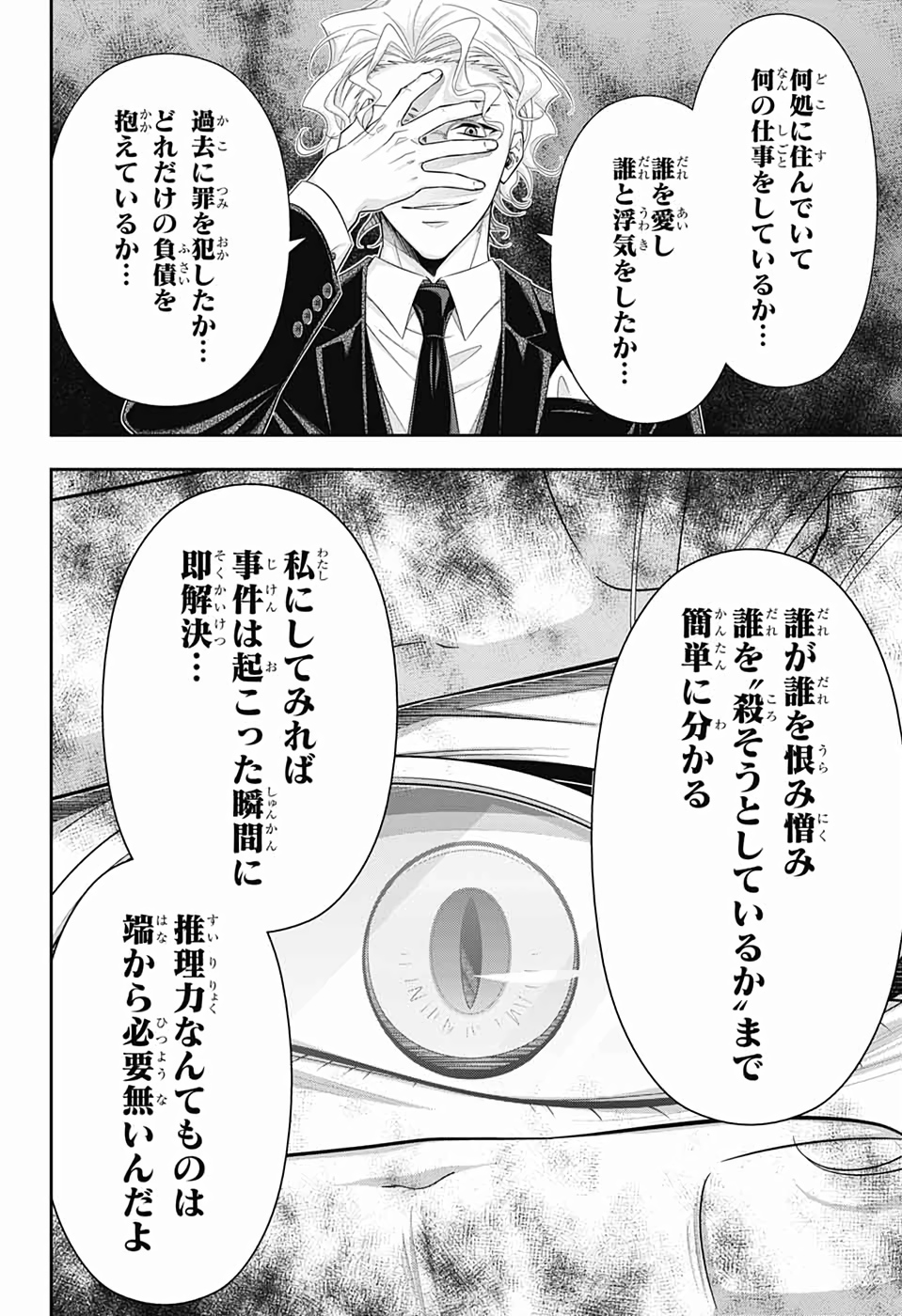 YUUKOKU NO MORIARTY - raw - Chapter 44 - https://jpdd.ccdd.to/JPDD/yuukokunomoriarty/126439/5xulbiwnhgf.jpg