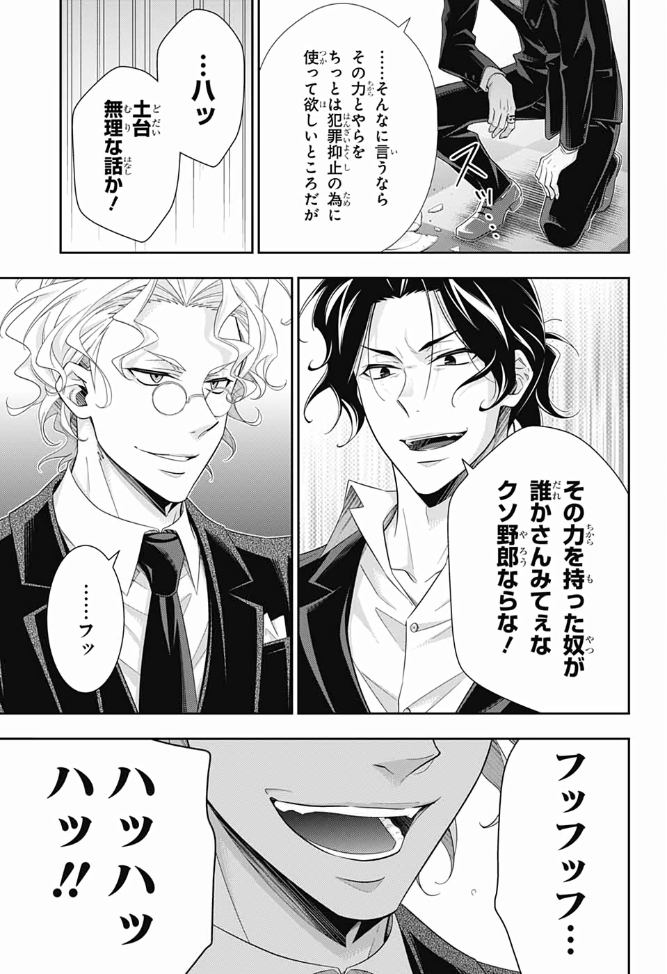 YUUKOKU NO MORIARTY - raw - Chapter 44 - https://jpdd.ccdd.to/JPDD/yuukokunomoriarty/126439/alyhwcuxxet.jpg