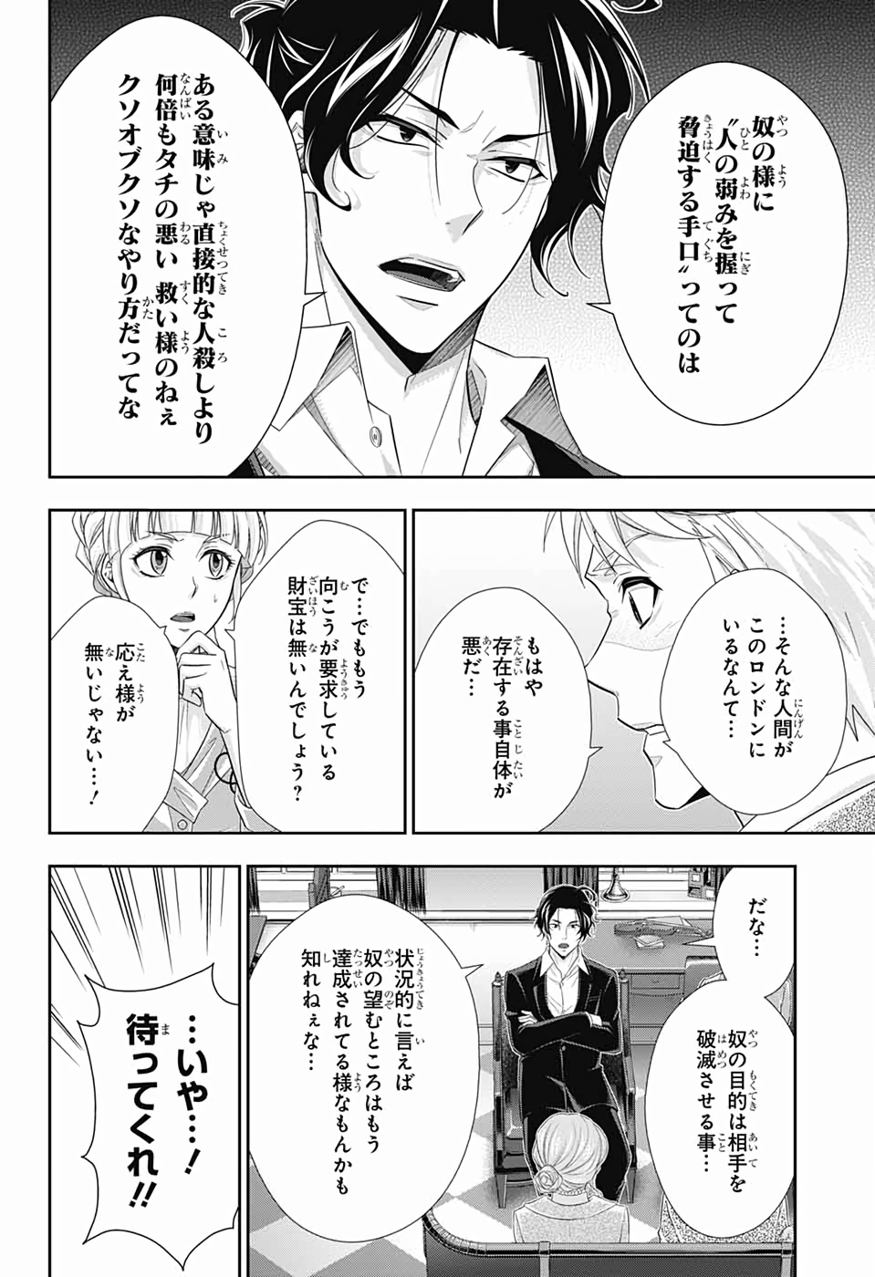 YUUKOKU NO MORIARTY - raw - Chapter 44 - https://jpdd.ccdd.to/JPDD/yuukokunomoriarty/126439/caaxqpcqboc.jpg