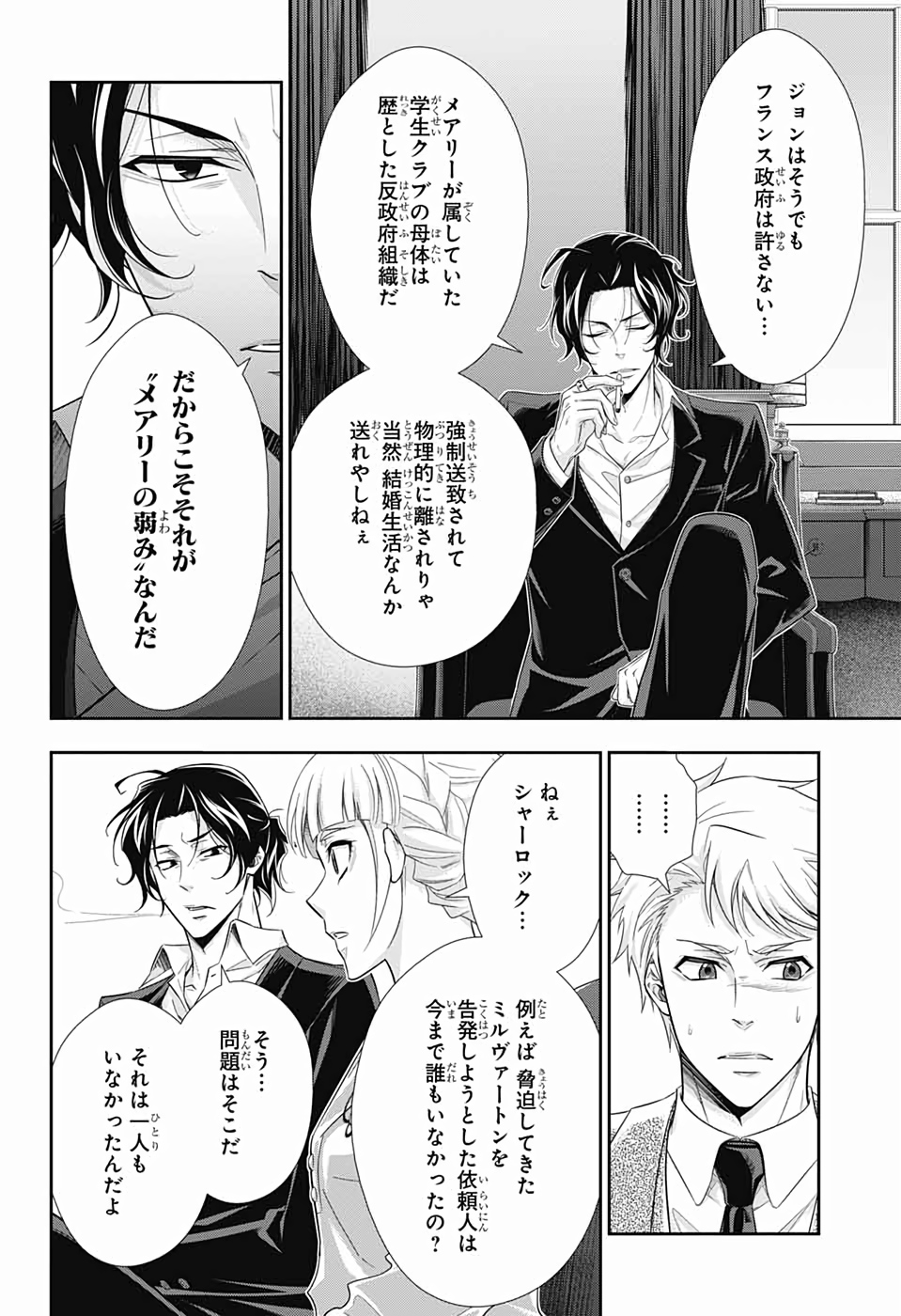 YUUKOKU NO MORIARTY - raw - Chapter 44 - https://jpdd.ccdd.to/JPDD/yuukokunomoriarty/126439/hp3ybfwmyii.jpg