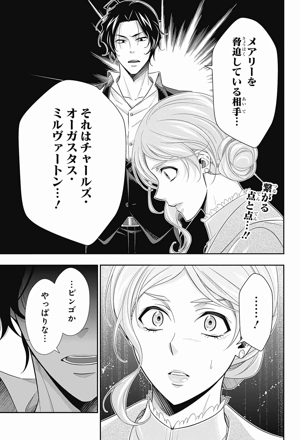 YUUKOKU NO MORIARTY - raw - Chapter 44 - https://jpdd.ccdd.to/JPDD/yuukokunomoriarty/126439/iswku250sd4.jpg