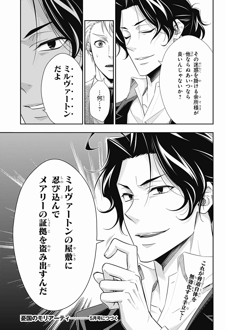 YUUKOKU NO MORIARTY - raw - Chapter 44 - https://jpdd.ccdd.to/JPDD/yuukokunomoriarty/126439/l3add2sr1xr.jpg