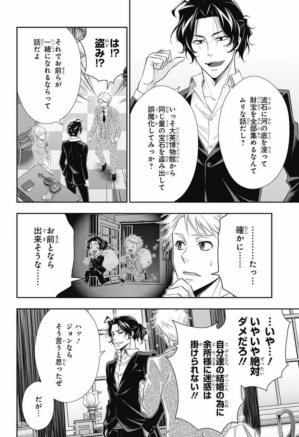 YUUKOKU NO MORIARTY - raw - Chapter 44 - https://jpdd.ccdd.to/JPDD/yuukokunomoriarty/126439/ltbr2ig0tui.jpg