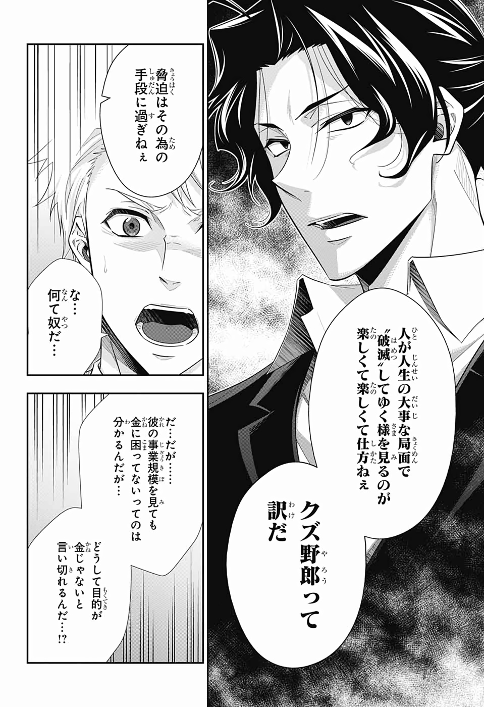 YUUKOKU NO MORIARTY - raw - Chapter 44 - https://jpdd.ccdd.to/JPDD/yuukokunomoriarty/126439/mdebrll4kdi.jpg