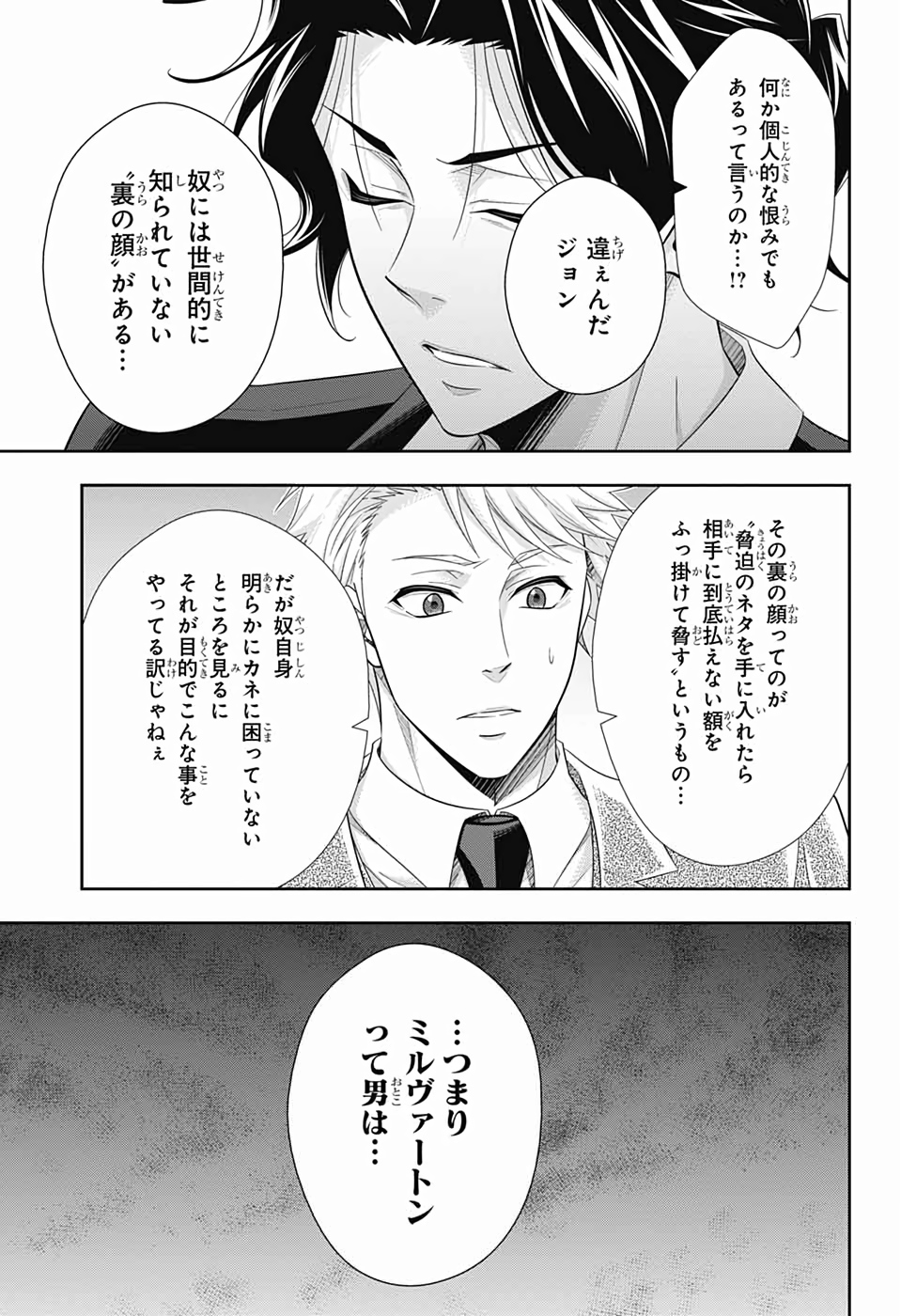 YUUKOKU NO MORIARTY - raw - Chapter 44 - https://jpdd.ccdd.to/JPDD/yuukokunomoriarty/126439/mopnwcgc3uj.jpg