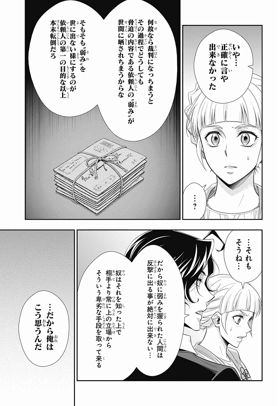 YUUKOKU NO MORIARTY - raw - Chapter 44 - https://jpdd.ccdd.to/JPDD/yuukokunomoriarty/126439/nn1pciwzviz.jpg