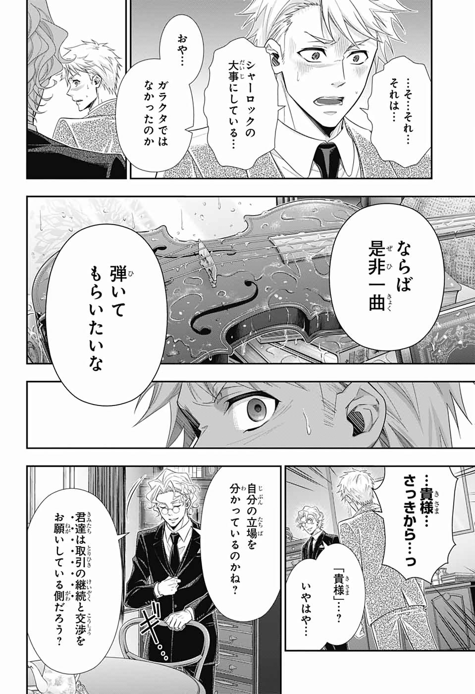 YUUKOKU NO MORIARTY - raw - Chapter 44 - https://jpdd.ccdd.to/JPDD/yuukokunomoriarty/126439/ogf2tfcz4ro.jpg
