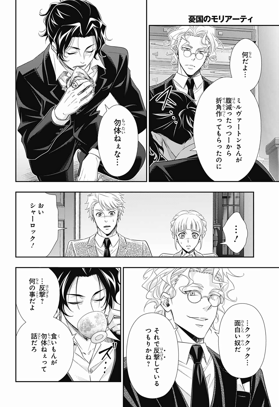 YUUKOKU NO MORIARTY - raw - Chapter 44 - https://jpdd.ccdd.to/JPDD/yuukokunomoriarty/126439/rzd2jdiz110.jpg