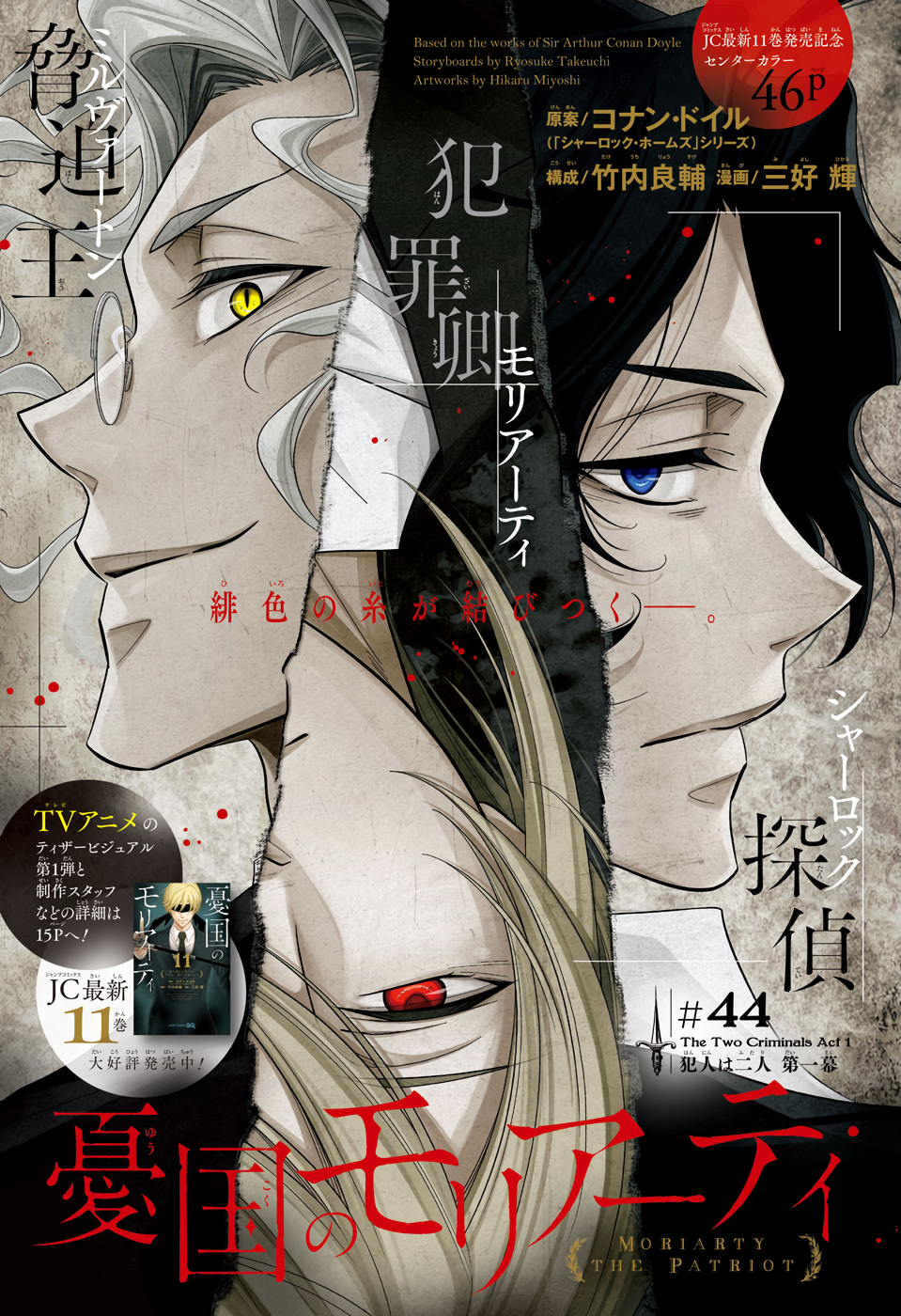 YUUKOKU NO MORIARTY - raw - Chapter 44 - https://jpdd.ccdd.to/JPDD/yuukokunomoriarty/126439/sb1afaslihp.jpg