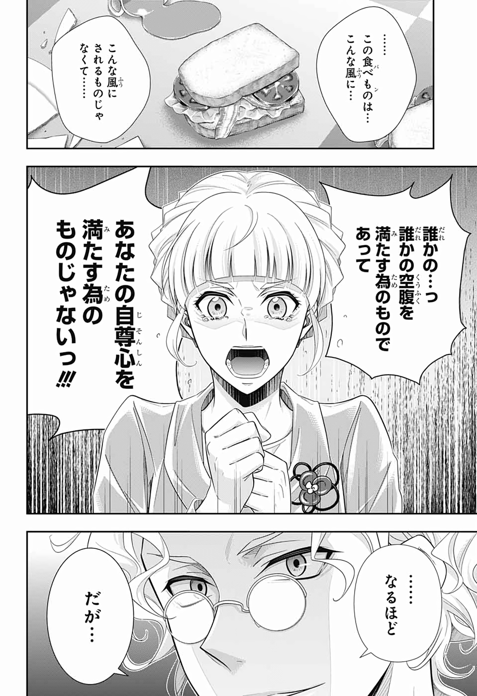 YUUKOKU NO MORIARTY - raw - Chapter 44 - https://jpdd.ccdd.to/JPDD/yuukokunomoriarty/126439/sig4kl24wnp.jpg