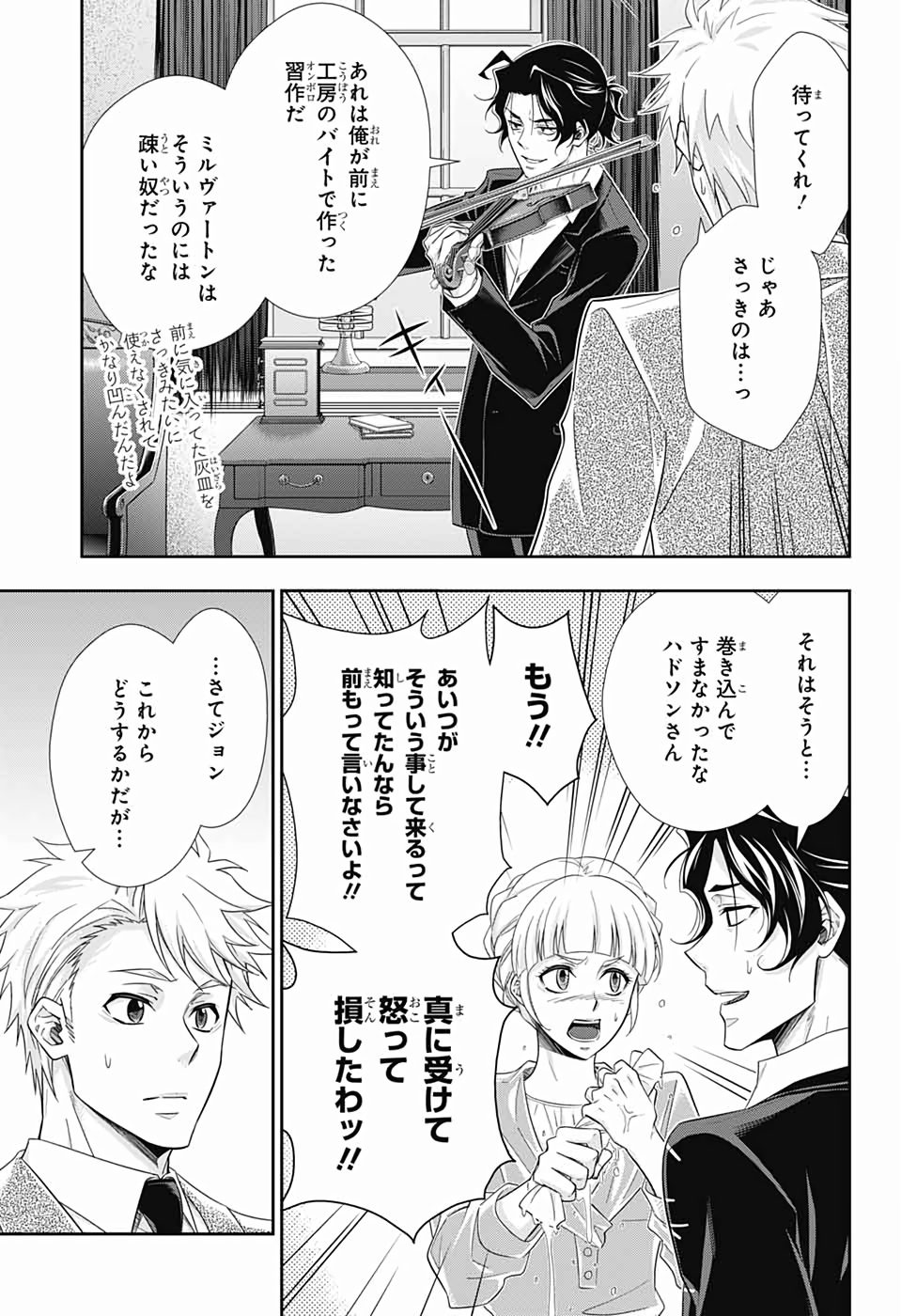 YUUKOKU NO MORIARTY - raw - Chapter 44 - https://jpdd.ccdd.to/JPDD/yuukokunomoriarty/126439/up3jsqwflyr.jpg