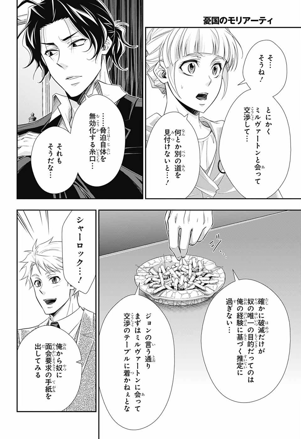 YUUKOKU NO MORIARTY - raw - Chapter 44 - https://jpdd.ccdd.to/JPDD/yuukokunomoriarty/126439/uzhfvwfqc0z.jpg