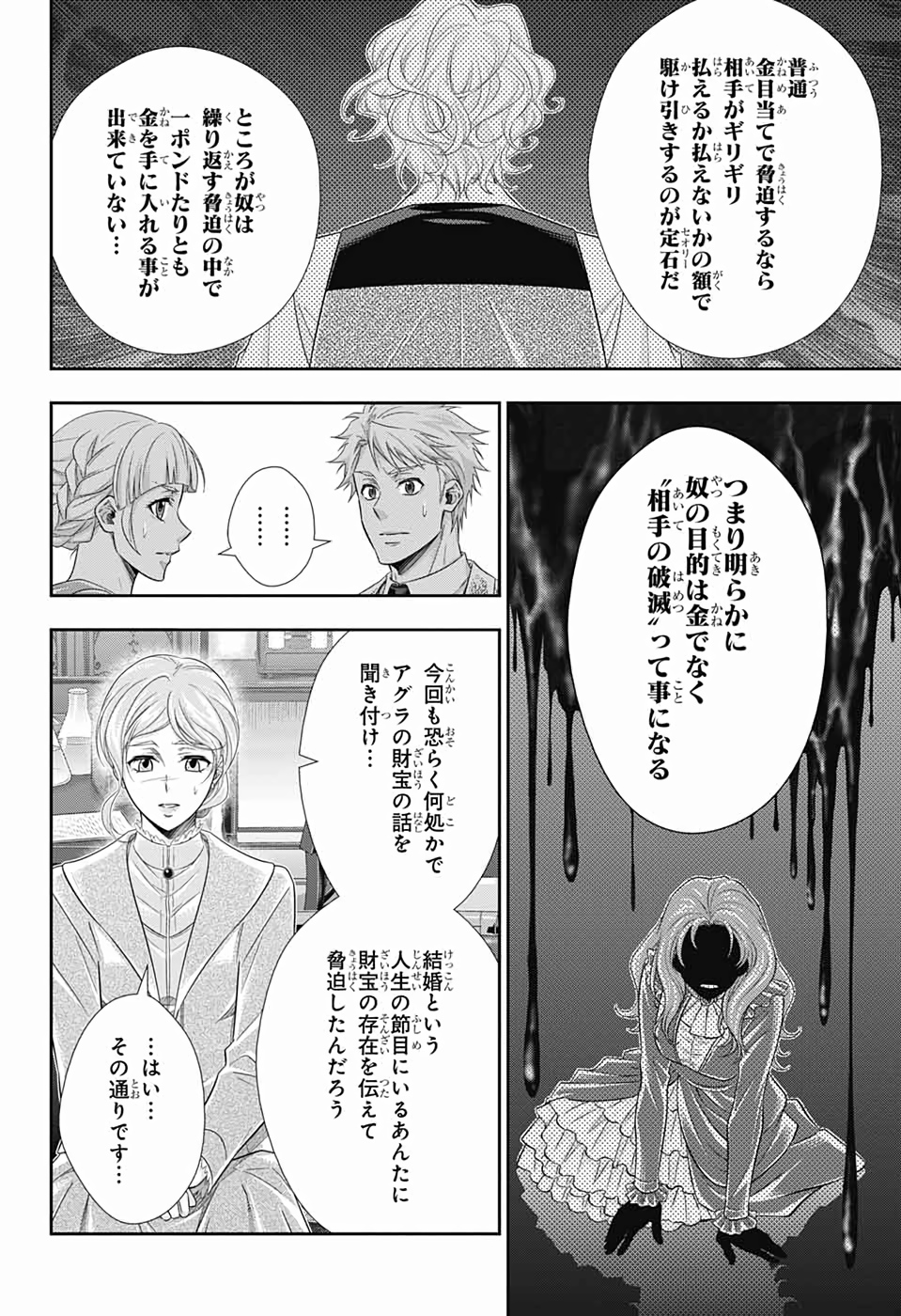 YUUKOKU NO MORIARTY - raw - Chapter 44 - https://jpdd.ccdd.to/JPDD/yuukokunomoriarty/126439/vxe555l5nyf.jpg