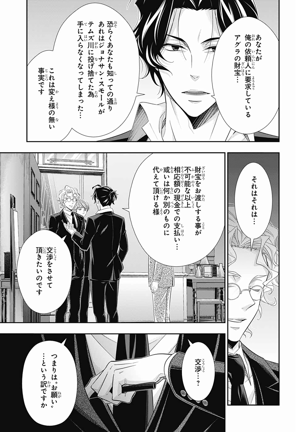 YUUKOKU NO MORIARTY - raw - Chapter 44 - https://jpdd.ccdd.to/JPDD/yuukokunomoriarty/126439/wo4lhvukjuk.jpg