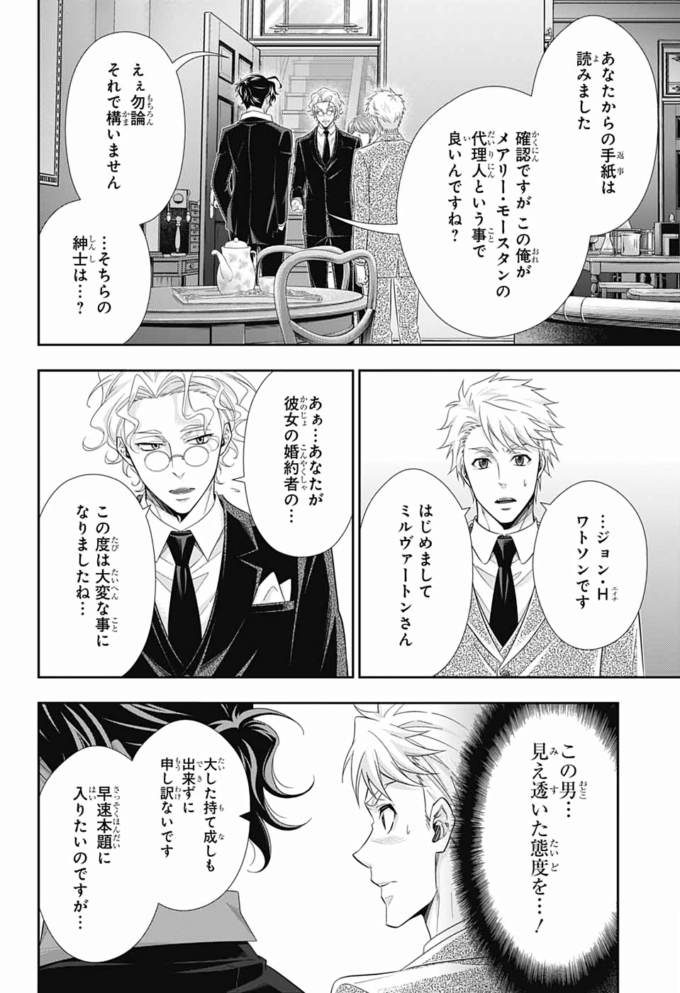 YUUKOKU NO MORIARTY - raw - Chapter 44 - https://jpdd.ccdd.to/JPDD/yuukokunomoriarty/126439/zbj3i0yzcx5.jpg