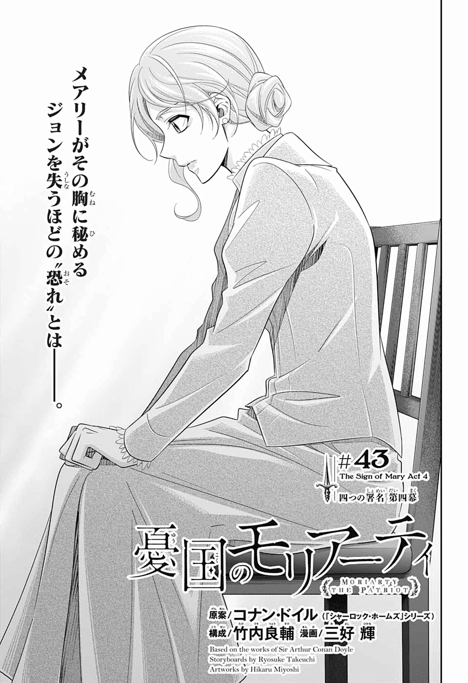 YUUKOKU NO MORIARTY - raw - Chapter 43 - https://jpdd.ccdd.to/JPDD/yuukokunomoriarty/126440/1v3o4jdkuzk.jpg
