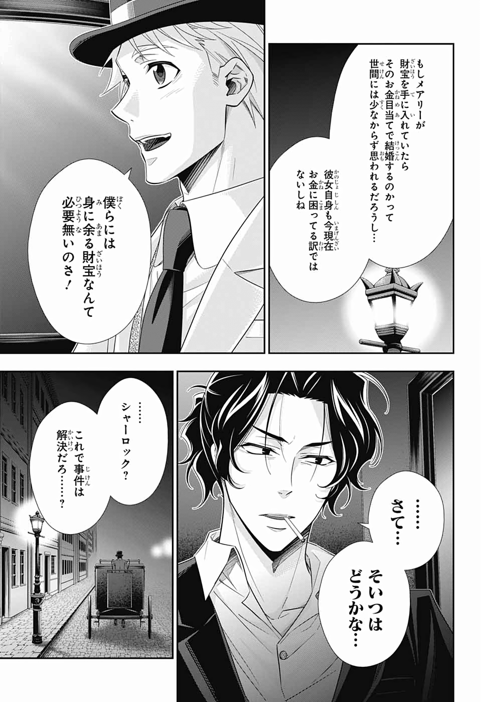 YUUKOKU NO MORIARTY - raw - Chapter 43 - https://jpdd.ccdd.to/JPDD/yuukokunomoriarty/126440/2cw1xgtg0sb.jpg