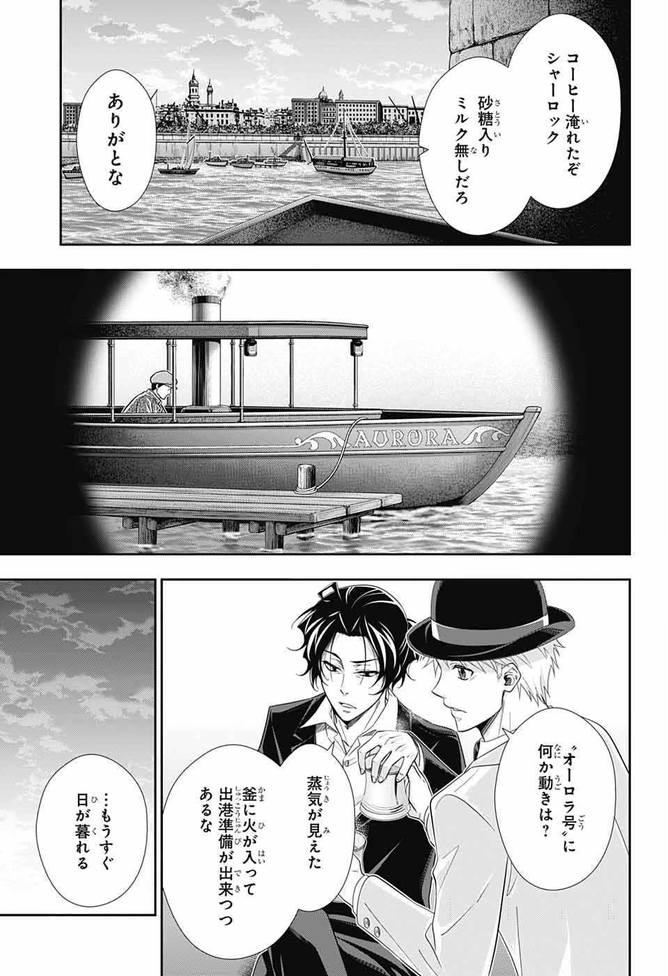 YUUKOKU NO MORIARTY - raw - Chapter 43 - https://jpdd.ccdd.to/JPDD/yuukokunomoriarty/126440/2e1bhz4c5wp.jpg