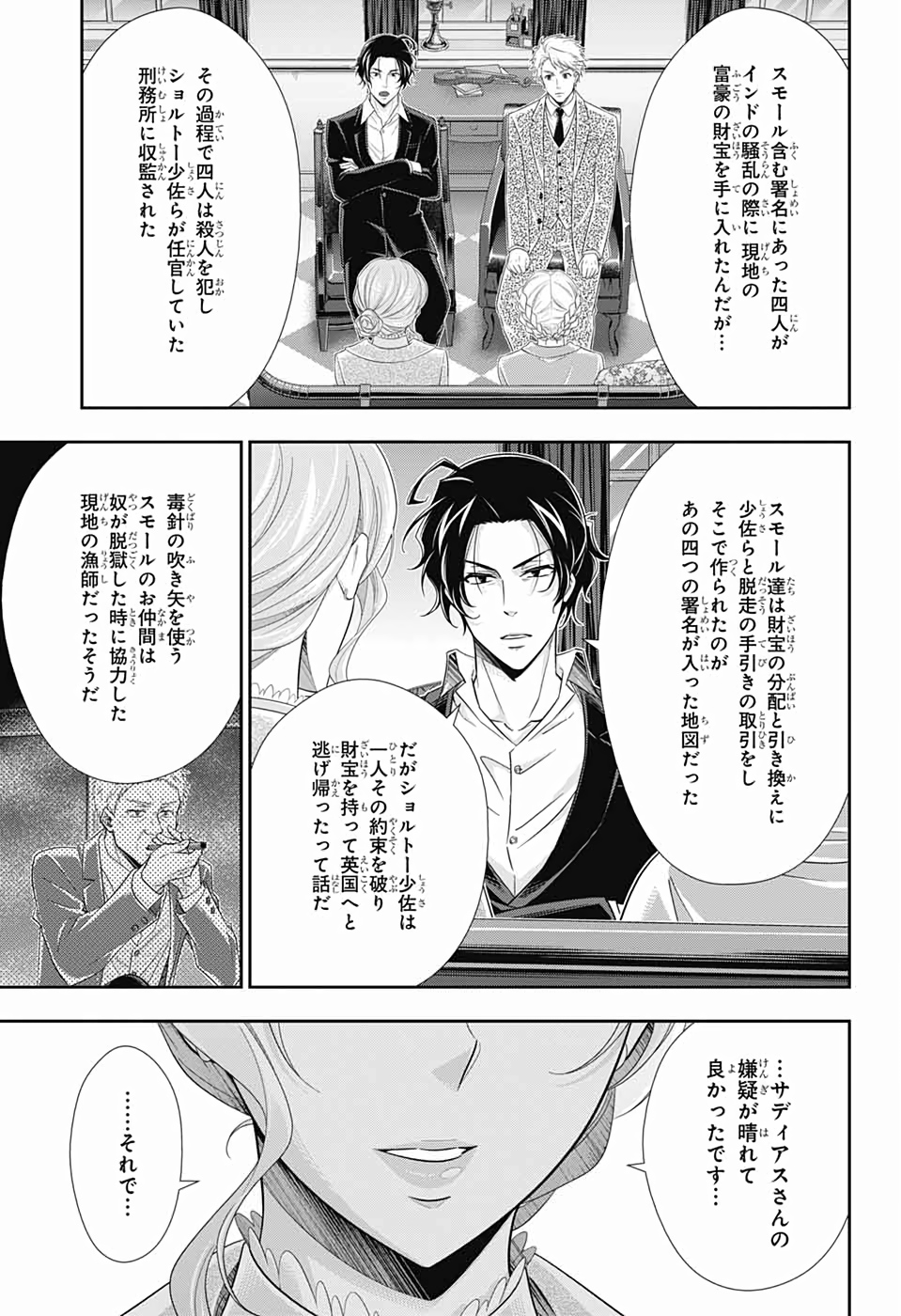 YUUKOKU NO MORIARTY - raw - Chapter 43 - https://jpdd.ccdd.to/JPDD/yuukokunomoriarty/126440/5trvediwhyi.jpg