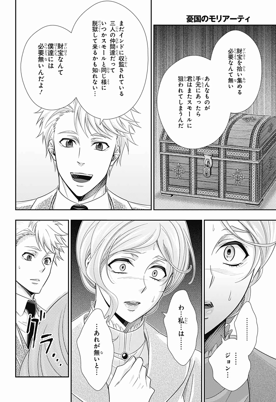 YUUKOKU NO MORIARTY - raw - Chapter 43 - https://jpdd.ccdd.to/JPDD/yuukokunomoriarty/126440/a13ff5loj4t.jpg