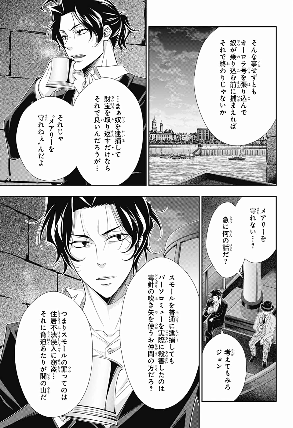 YUUKOKU NO MORIARTY - raw - Chapter 43 - https://jpdd.ccdd.to/JPDD/yuukokunomoriarty/126440/ahzynlhjff5.jpg
