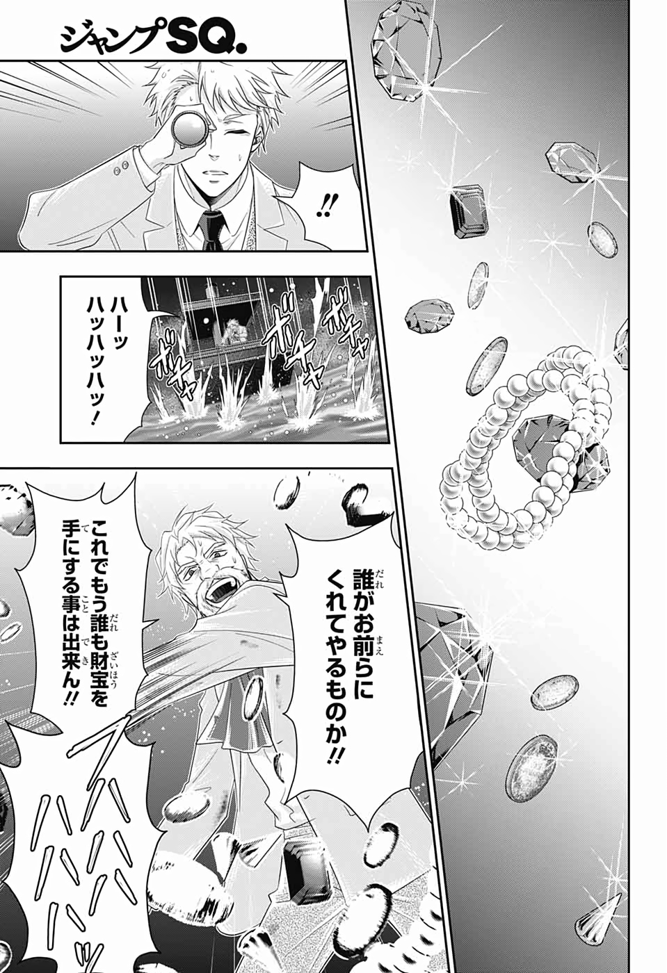 YUUKOKU NO MORIARTY - raw - Chapter 43 - https://jpdd.ccdd.to/JPDD/yuukokunomoriarty/126440/aylbmdcnlro.jpg