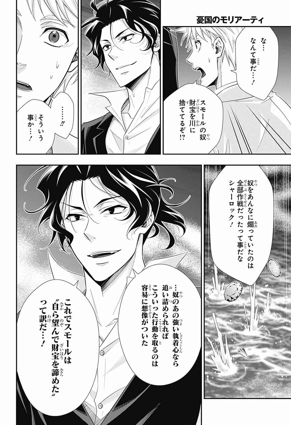 YUUKOKU NO MORIARTY - raw - Chapter 43 - https://jpdd.ccdd.to/JPDD/yuukokunomoriarty/126440/bceww0mytlb.jpg