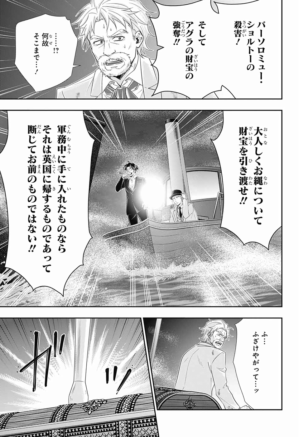 YUUKOKU NO MORIARTY - raw - Chapter 43 - https://jpdd.ccdd.to/JPDD/yuukokunomoriarty/126440/bfzonerkhea.jpg