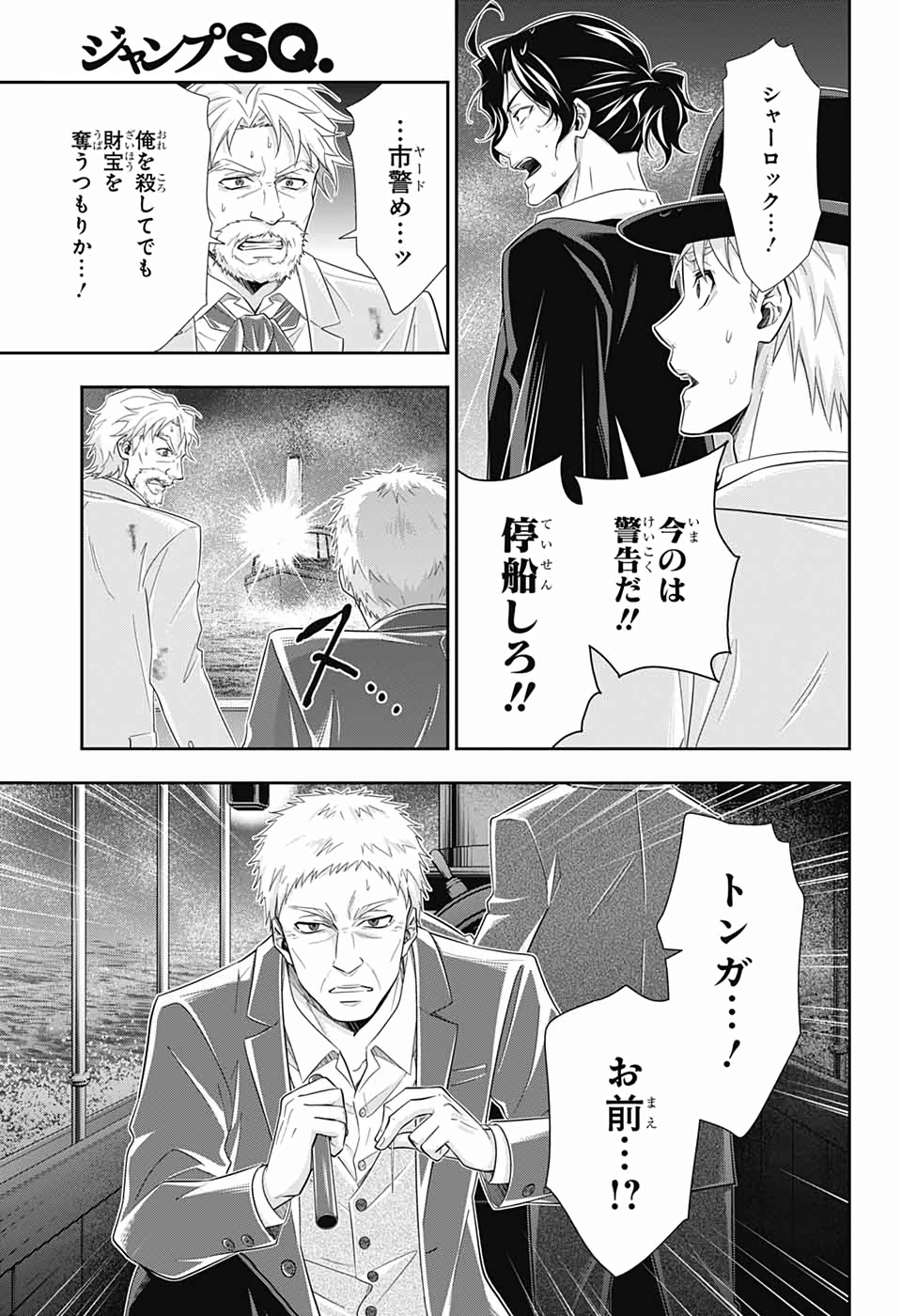 YUUKOKU NO MORIARTY - raw - Chapter 43 - https://jpdd.ccdd.to/JPDD/yuukokunomoriarty/126440/cxetzsqir4w.jpg