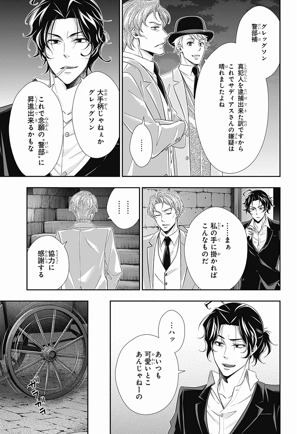 YUUKOKU NO MORIARTY - raw - Chapter 43 - https://jpdd.ccdd.to/JPDD/yuukokunomoriarty/126440/evrdcnfioeo.jpg