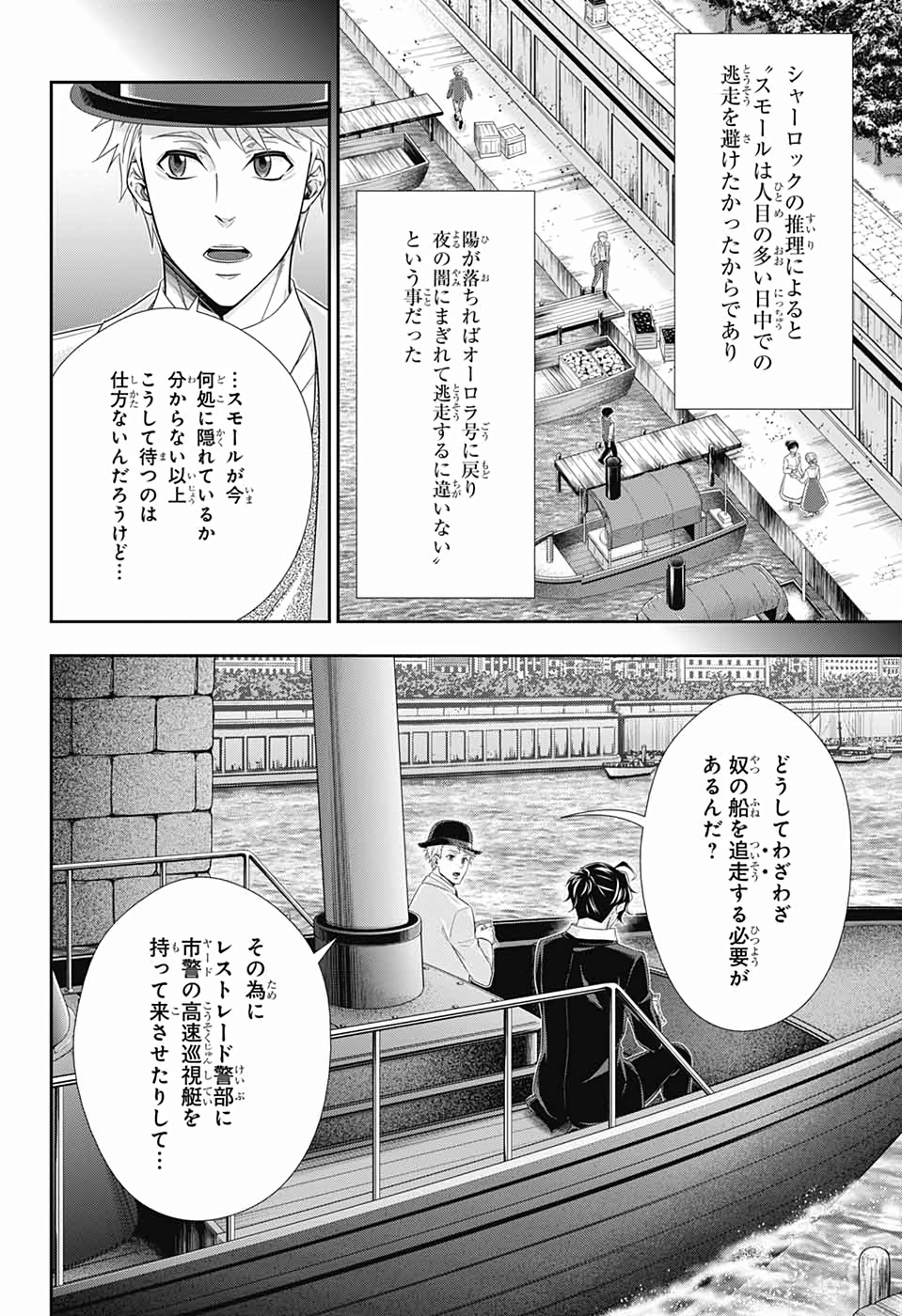 YUUKOKU NO MORIARTY - raw - Chapter 43 - https://jpdd.ccdd.to/JPDD/yuukokunomoriarty/126440/hu44xevbpox.jpg