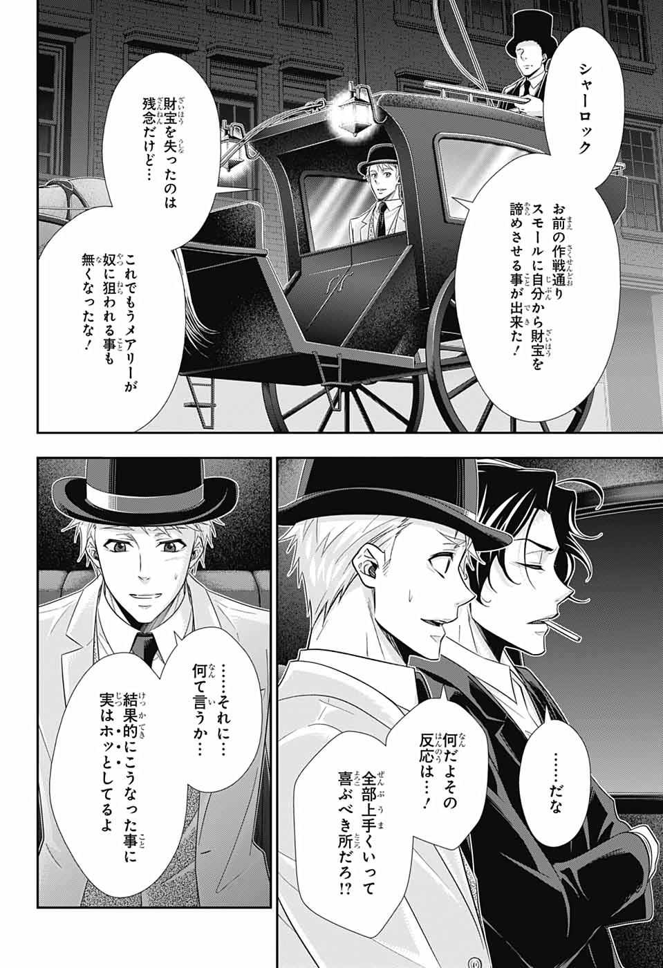 YUUKOKU NO MORIARTY - raw - Chapter 43 - https://jpdd.ccdd.to/JPDD/yuukokunomoriarty/126440/irbx512a1br.jpg
