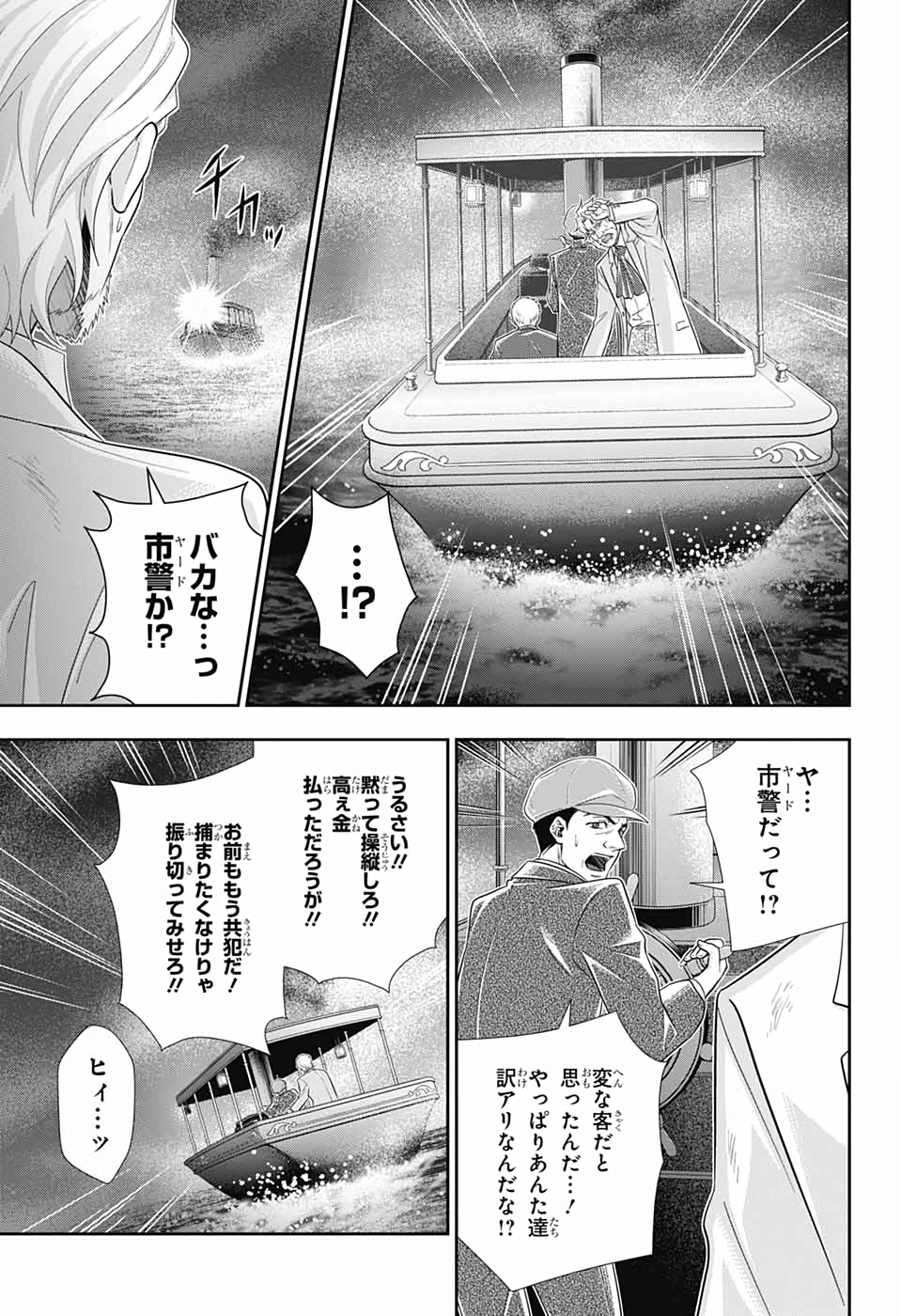 YUUKOKU NO MORIARTY - raw - Chapter 43 - https://jpdd.ccdd.to/JPDD/yuukokunomoriarty/126440/j0lqmr4fj4s.jpg