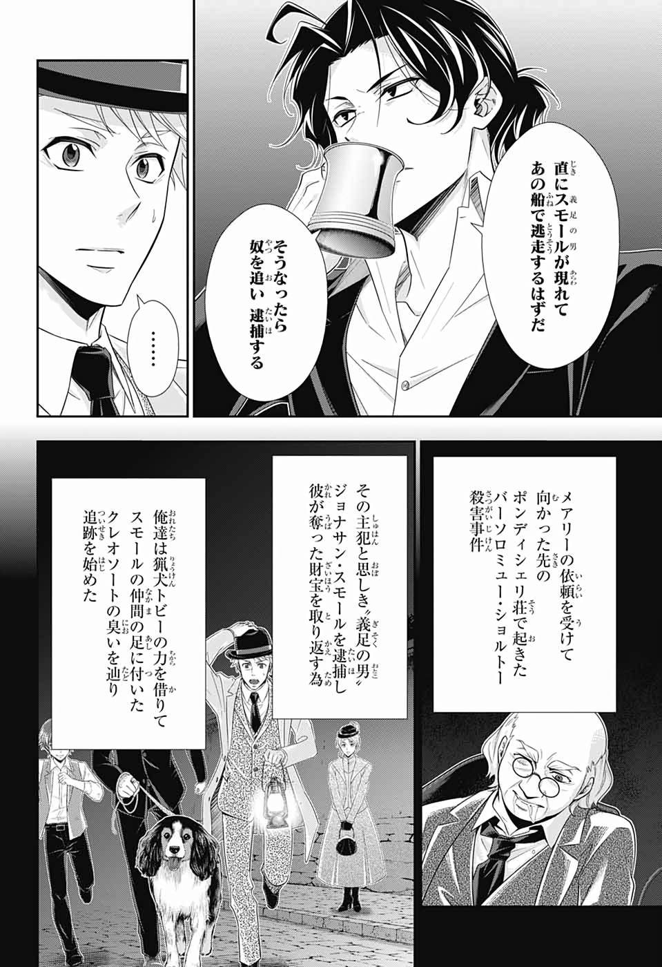 YUUKOKU NO MORIARTY - raw - Chapter 43 - https://jpdd.ccdd.to/JPDD/yuukokunomoriarty/126440/pc0y0xfw211.jpg