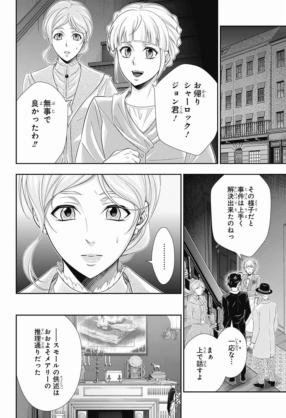 YUUKOKU NO MORIARTY - raw - Chapter 43 - https://jpdd.ccdd.to/JPDD/yuukokunomoriarty/126440/qlmghgmcsrc.jpg