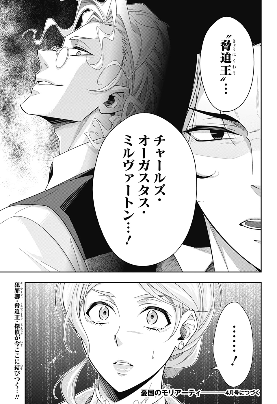 YUUKOKU NO MORIARTY - raw - Chapter 43 - https://jpdd.ccdd.to/JPDD/yuukokunomoriarty/126440/s0paioqtr1v.jpg