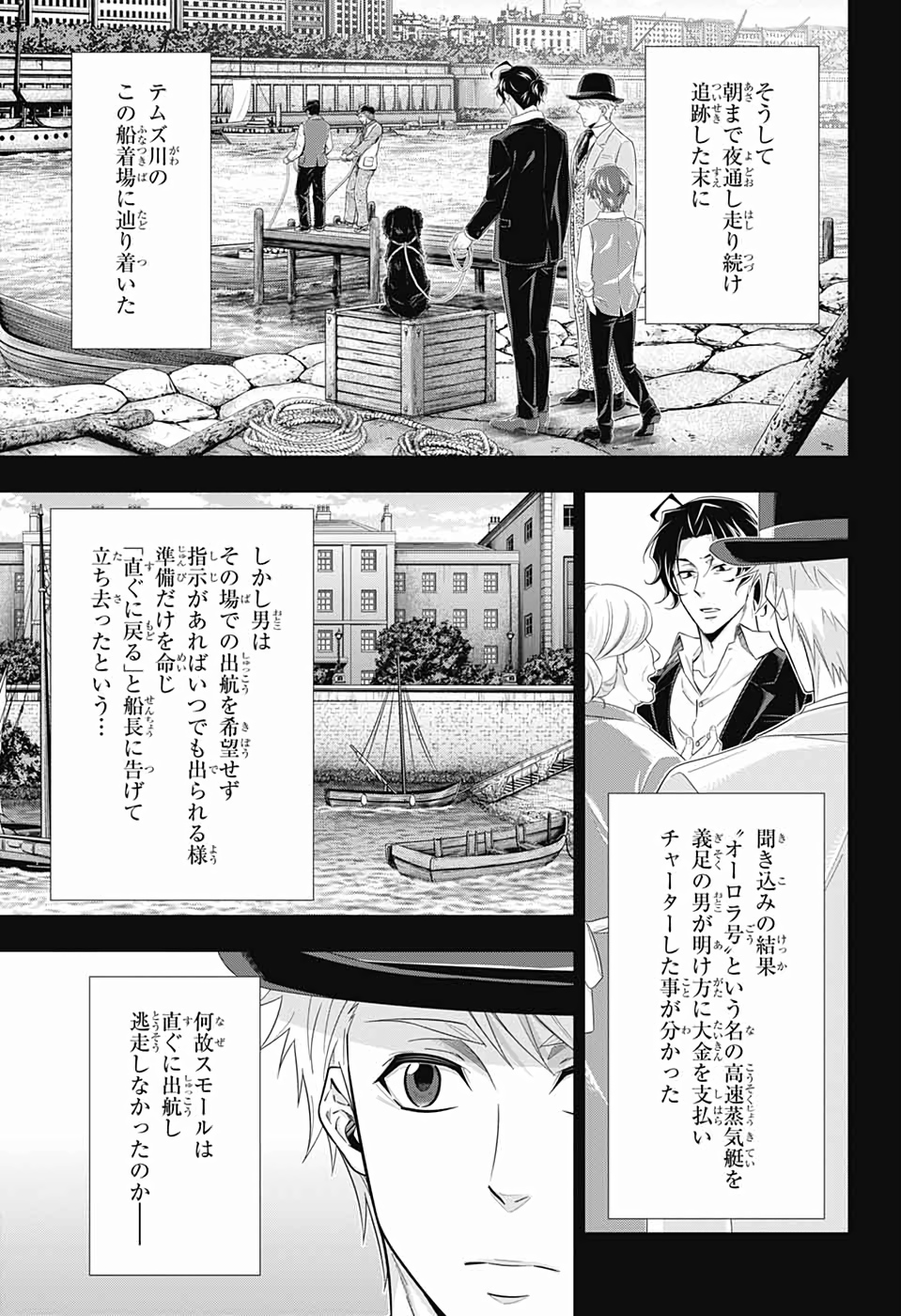 YUUKOKU NO MORIARTY - raw - Chapter 43 - https://jpdd.ccdd.to/JPDD/yuukokunomoriarty/126440/srnxmads4nl.jpg