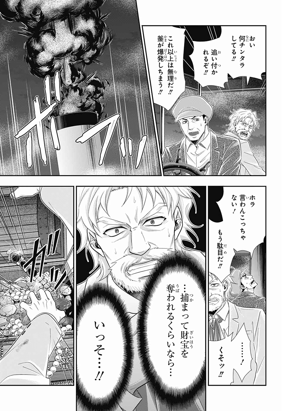 YUUKOKU NO MORIARTY - raw - Chapter 43 - https://jpdd.ccdd.to/JPDD/yuukokunomoriarty/126440/ssb4epo3rxe.jpg
