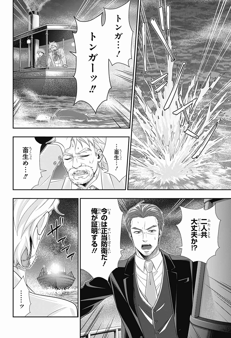 YUUKOKU NO MORIARTY - raw - Chapter 43 - https://jpdd.ccdd.to/JPDD/yuukokunomoriarty/126440/tz3qu02jcs3.jpg