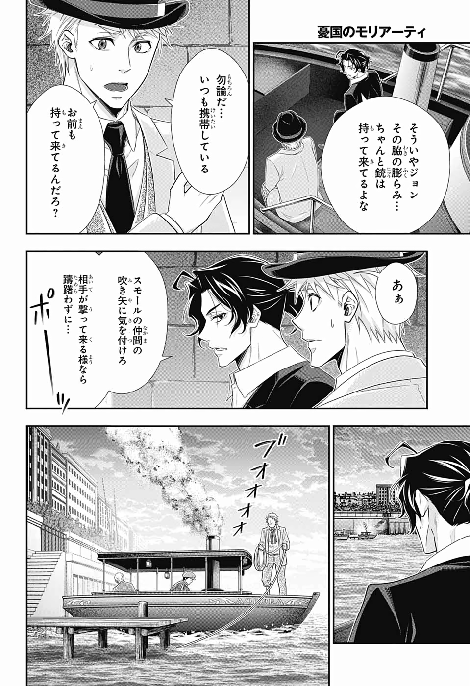 YUUKOKU NO MORIARTY - raw - Chapter 43 - https://jpdd.ccdd.to/JPDD/yuukokunomoriarty/126440/uz4y0gr0dnj.jpg